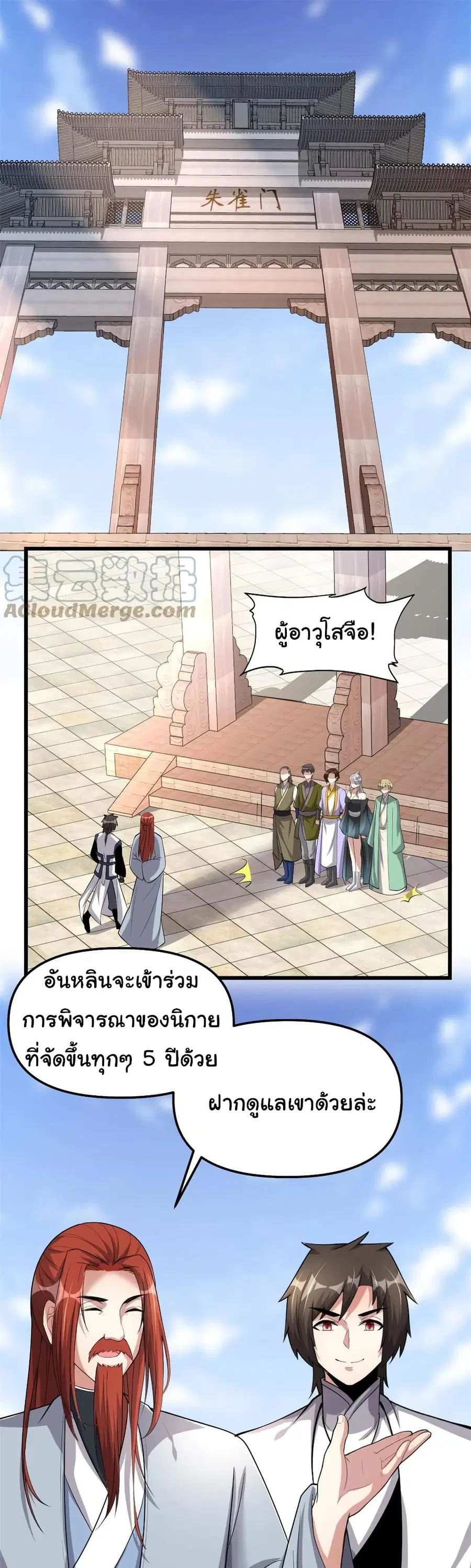 I might be A Fake Fairy ตอนที่ 247 — หน้า 2 จาก 20