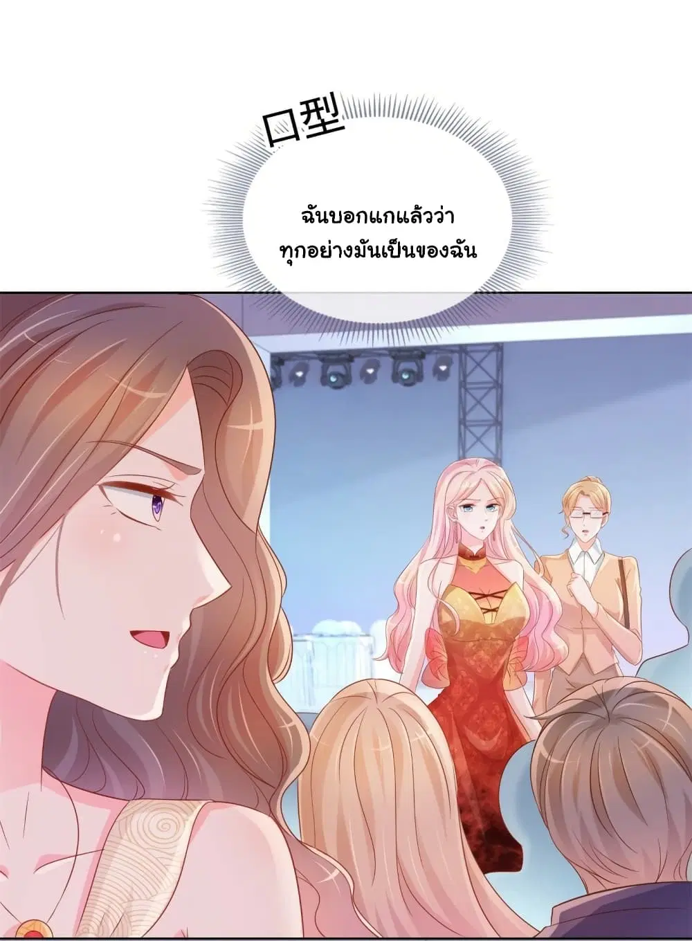 The Lovely Wife And Strange Marriage ตอนที่ 352 — หน้า 24 จาก 34