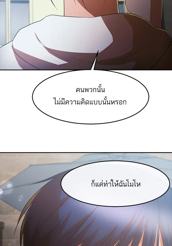 Random Chat ตอนที่ 305 — หน้า 71 จาก 109