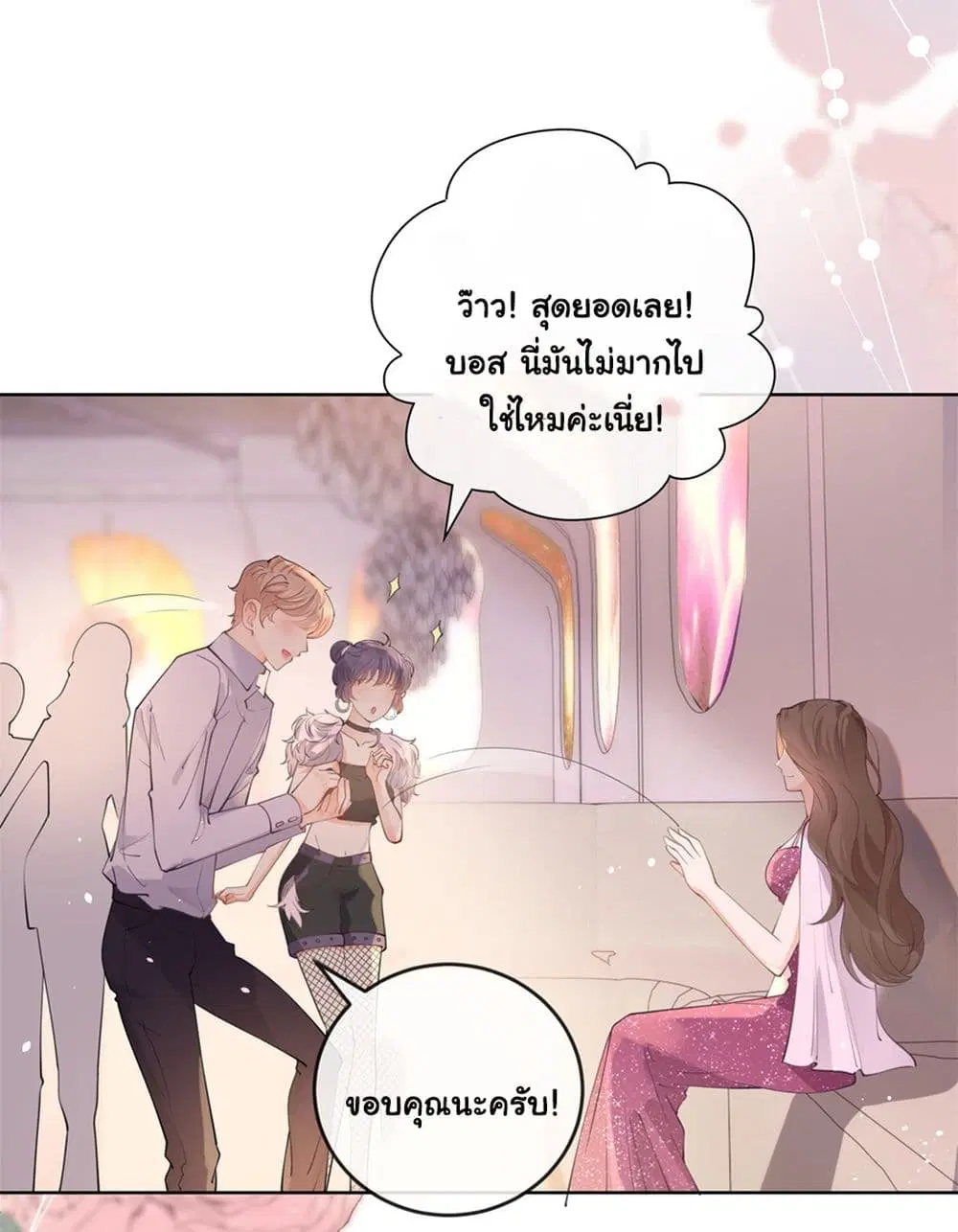 The Lovely Wife And Strange Marriage ตอนที่ 387 — หน้า 17 จาก 41