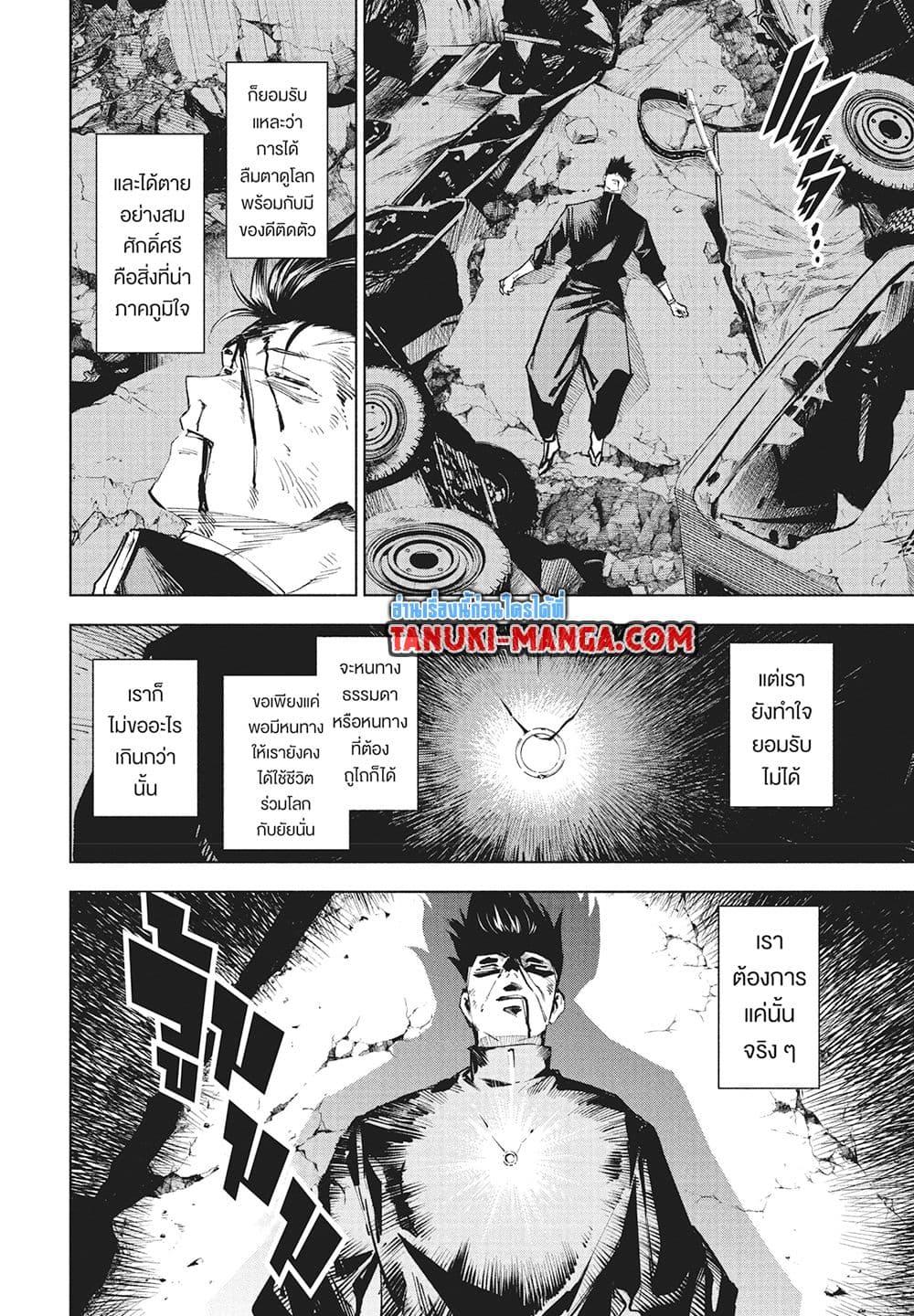 Jujutsu Kaisen Modulo มหาเวทย์ผนึกมาร Modulo ตอนที่ 17 — หน้า 15 จาก 20