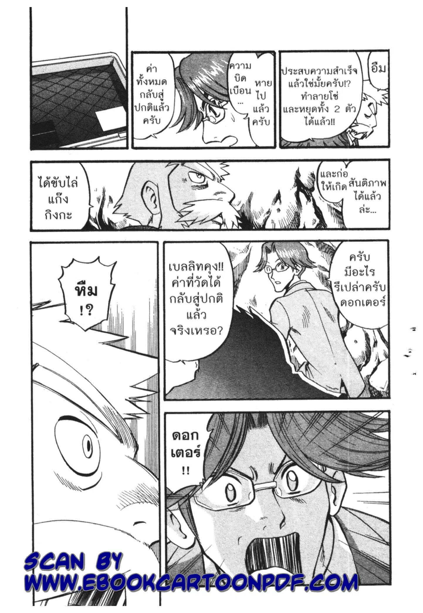 Pokémon ตอนที่ 412 — หน้า 25 จาก 39