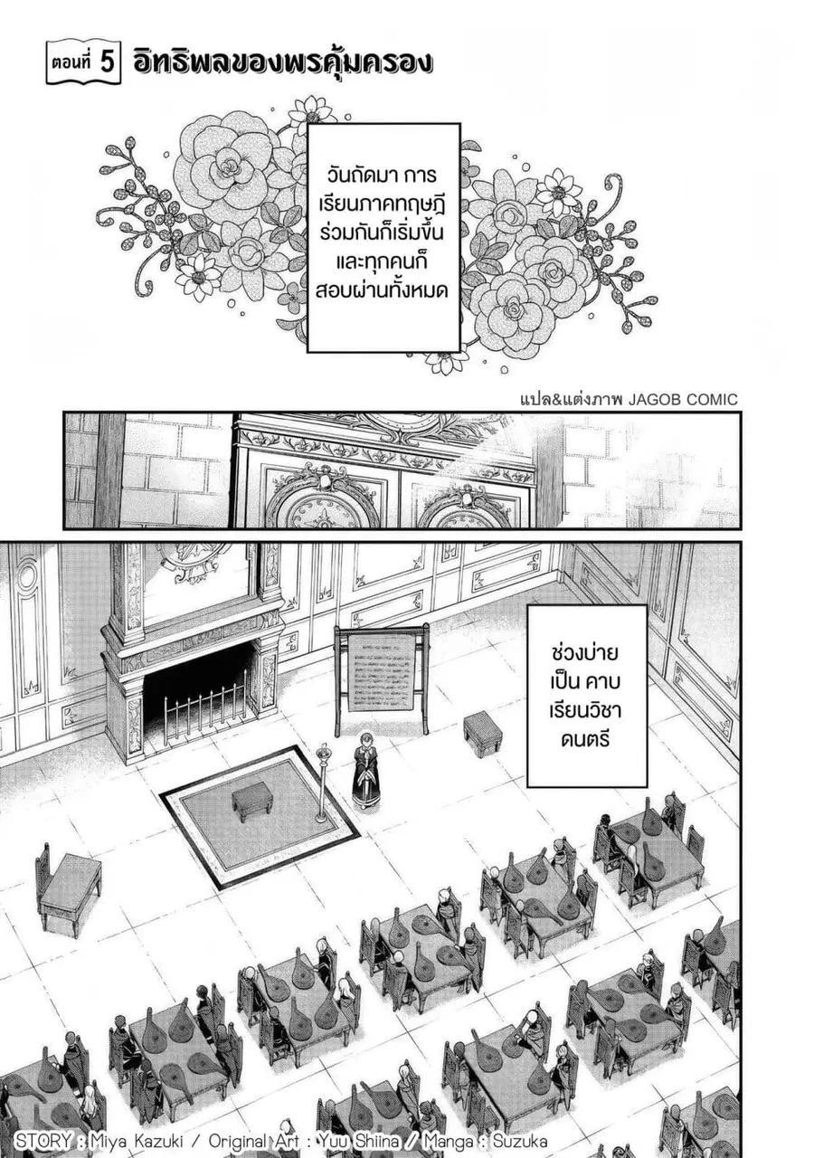 Honzuki no Gekokujou Part 5 ตอนที่ 5 — หน้า 1 จาก 34