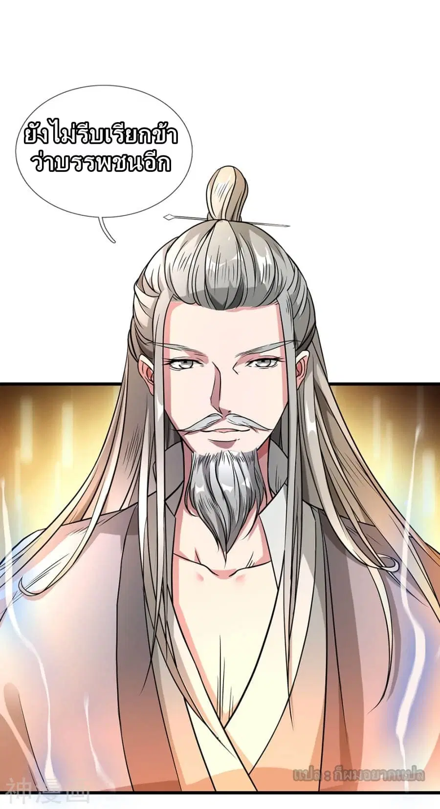 Sky Sword God ตอนที่ 2 — หน้า 43 จาก 46