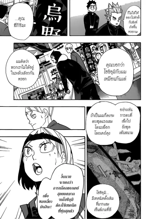 Haikyuu!! ตอนที่ 346 — หน้า 11 จาก 22