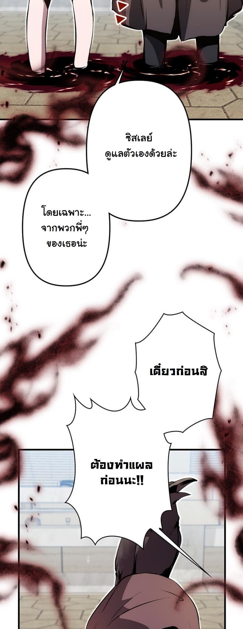 I Became a Cheat-Level Skill Thief ราชันจอมโจรปล้นสกิลเทพ ตอนที่ 21 — หน้า 56 จาก 69