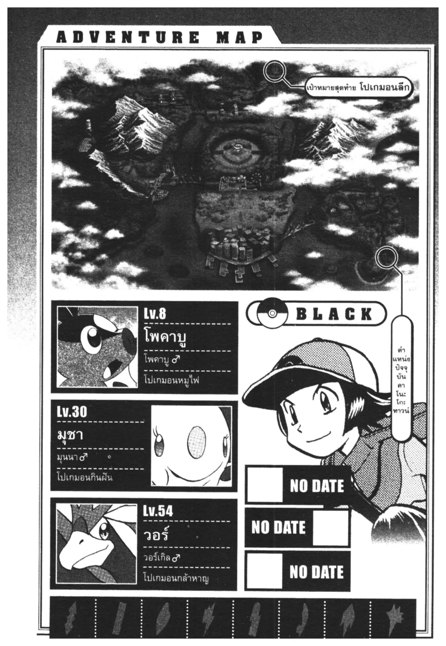 Pokémon ตอนที่ 462 — หน้า 26 จาก 26