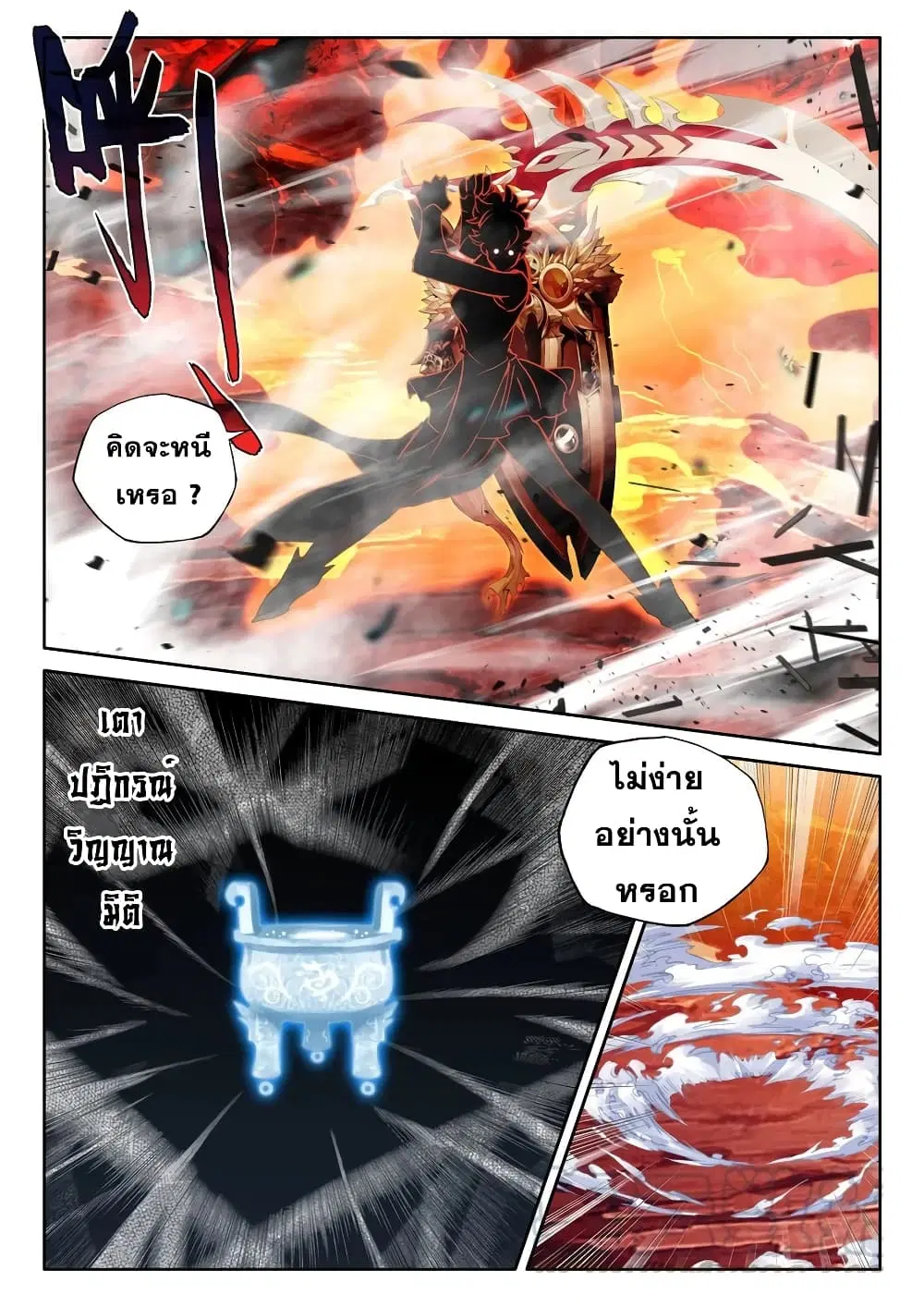 Shen Yin Wang Zuo ตอนที่ 198 — หน้า 8 จาก 25