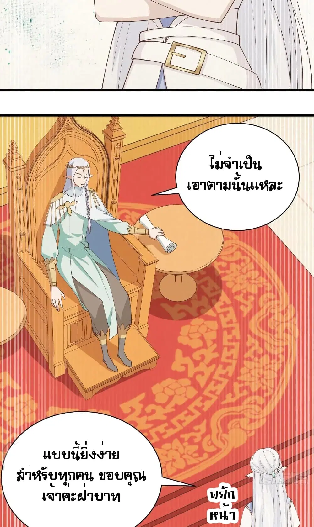 Starting From Today I’ll Work As A City Lord ตอนที่ 296 — หน้า 8 จาก 48