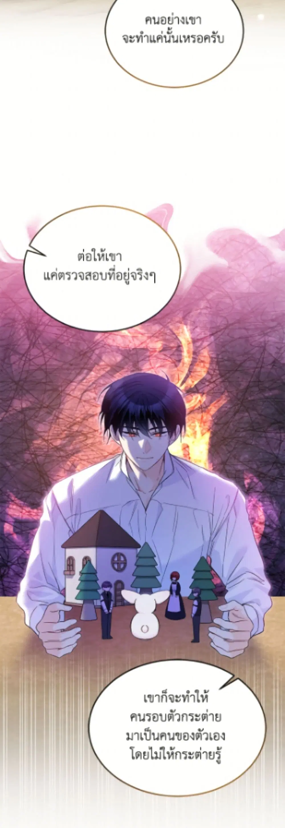 The Symbiotic Relationship Between a Panther and a Rabbit ตอนที่ 191 — หน้า 21 จาก 52