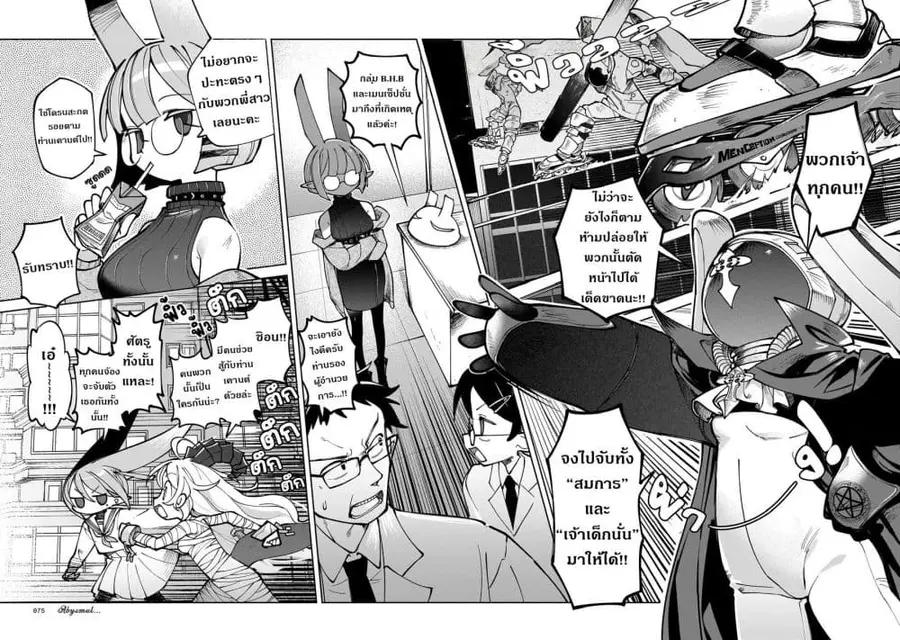 Abysmal ตอนที่ 1 — หน้า 57 จาก 88
