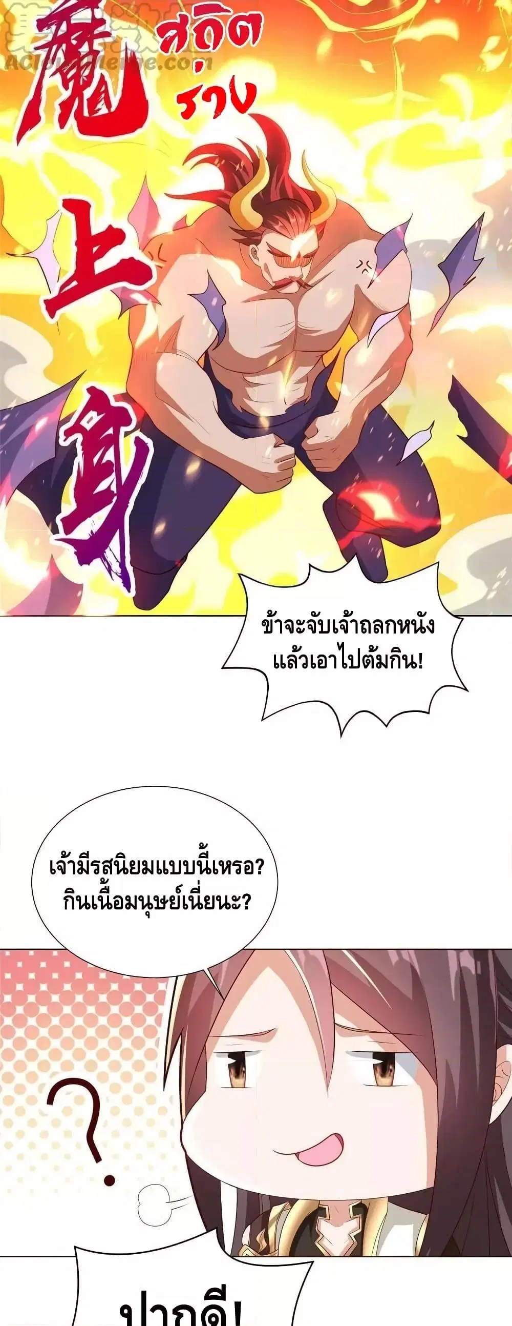 Dragon Shepherd ตอนที่ 261 — หน้า 4 จาก 22