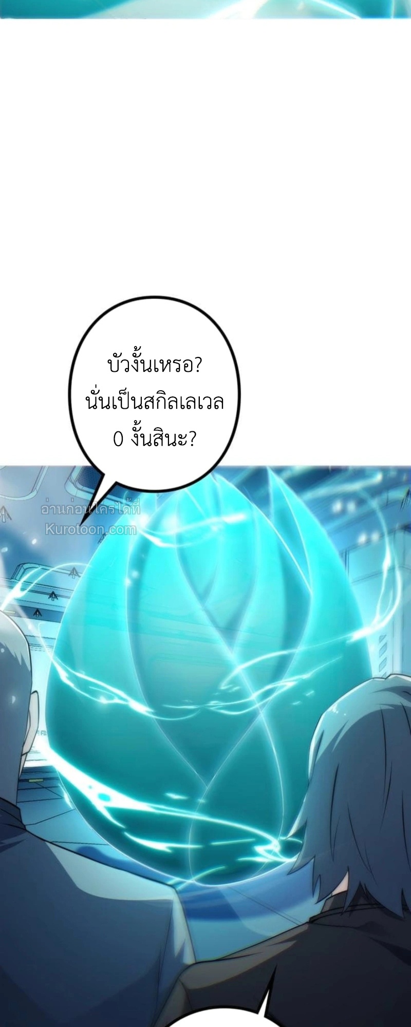 Absolute Domination at Level 0 Using My Analysis Skill เลเวล 0 ที่แกร่งที่สุด – ไร้พ่ายด้วยสกิลการวิเคราะห์ ตอนที่ 4 — หน้า 87 จาก 98