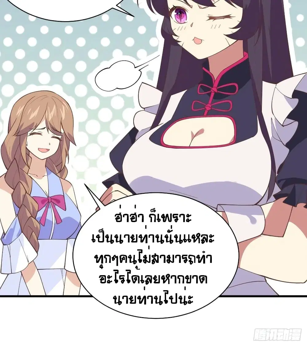 Starting From Today I’ll Work As A City Lord ตอนที่ 297 — หน้า 29 จาก 41