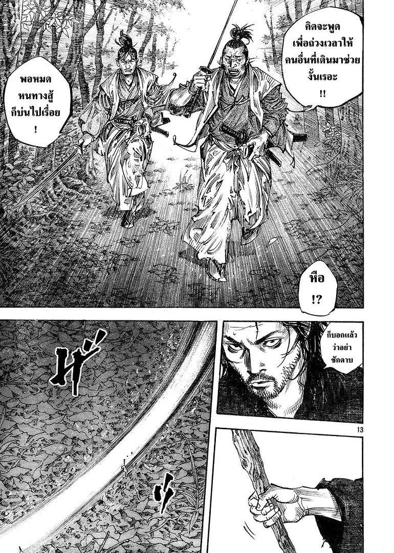 Vagabond ตอนที่ 270 — หน้า 12 จาก 23