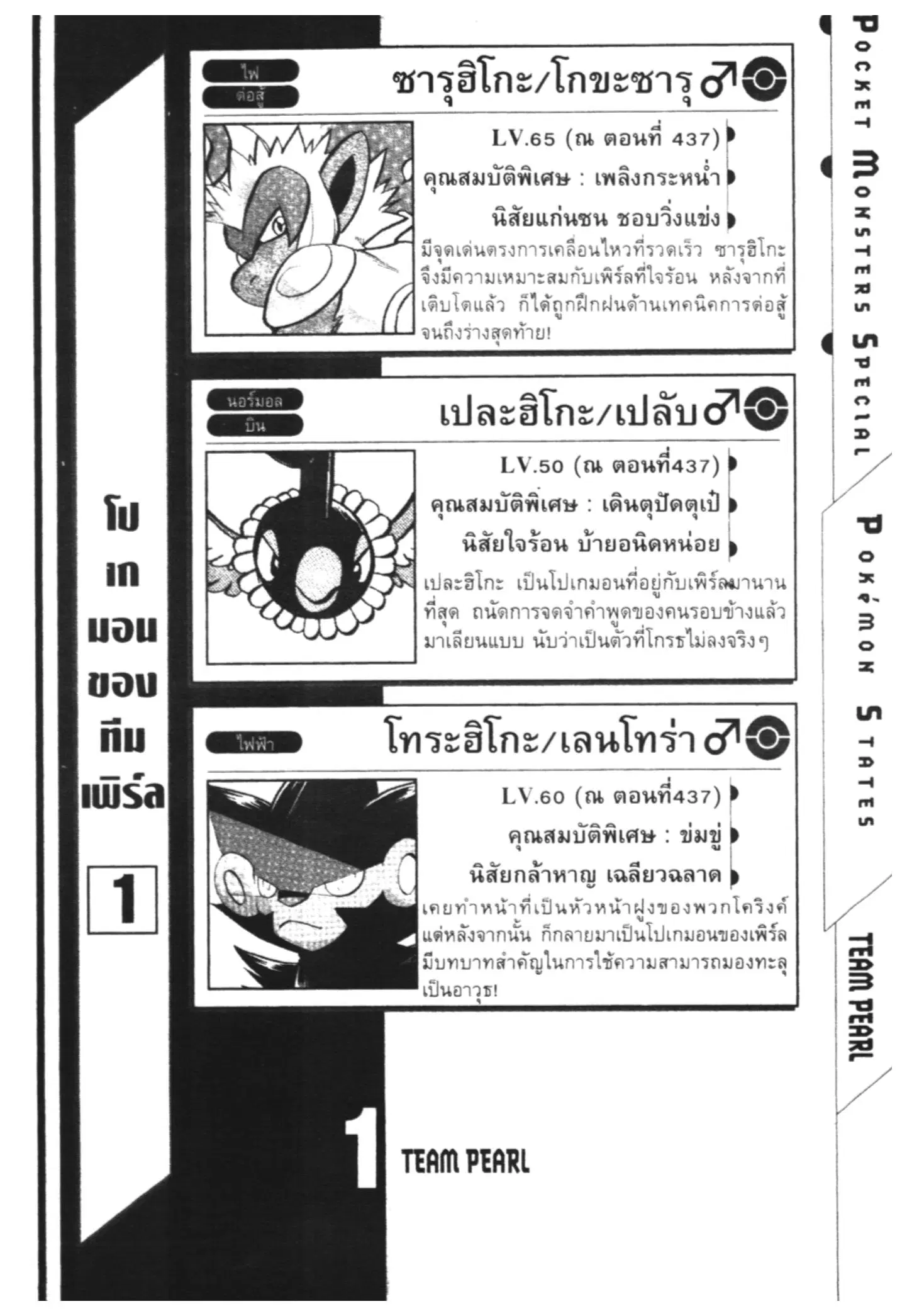 Pokémon ตอนที่ 437 — หน้า 13 จาก 13
