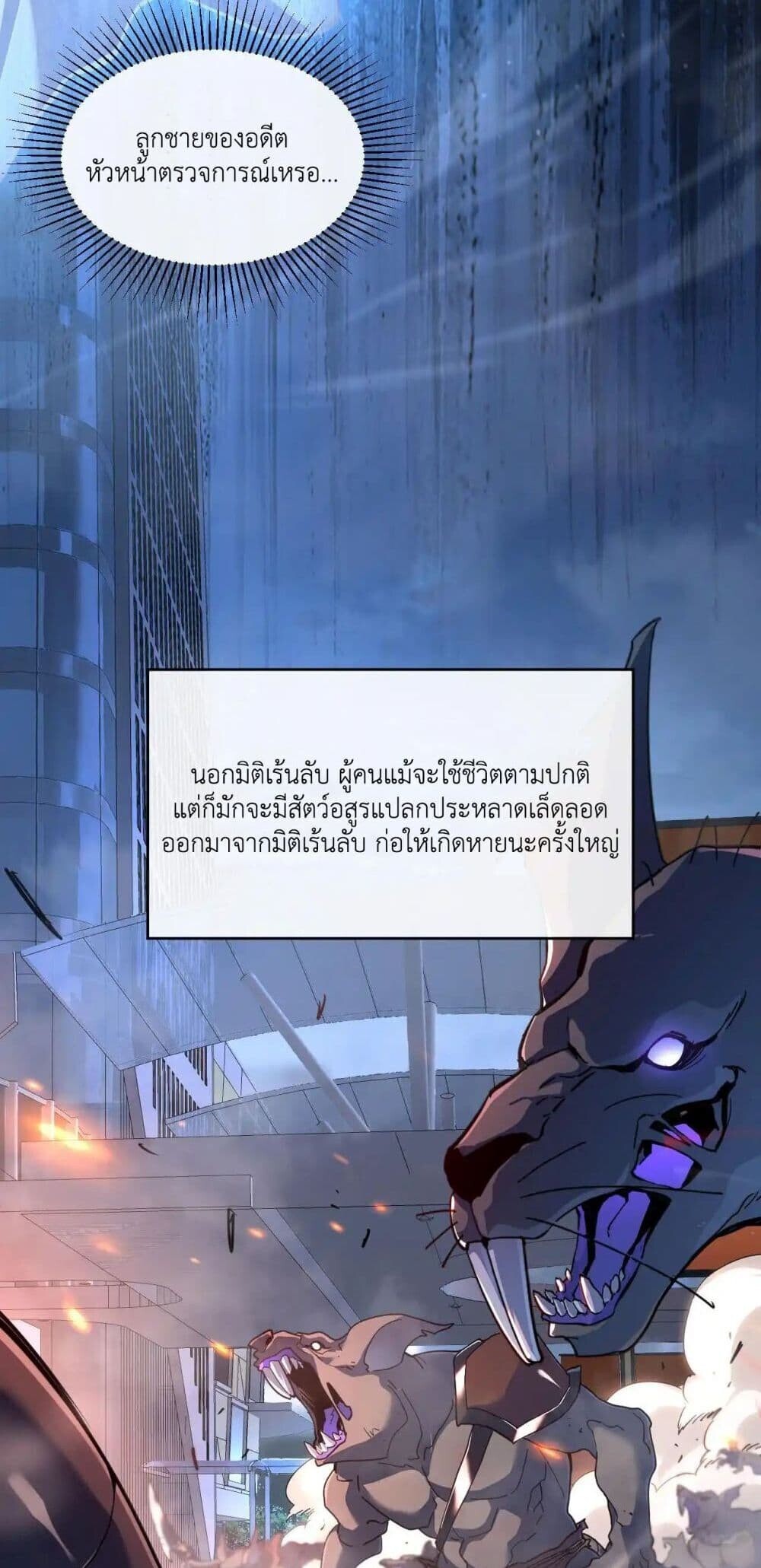 Axe God Path of Invincibility ผู้ถือครองขวานเทวะสู่วิถีไร้เทียมทาน ตอนที่ 2 — หน้า 39 จาก 50