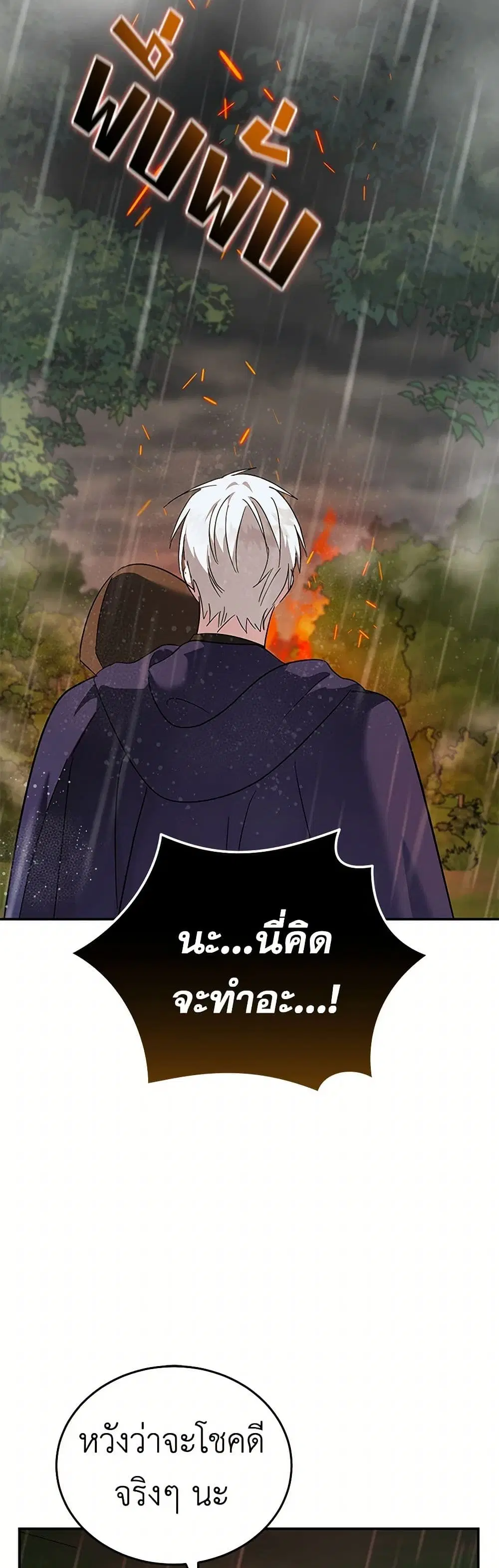 The Villainess Lives Again ตอนที่ 216 — หน้า 3 จาก 42