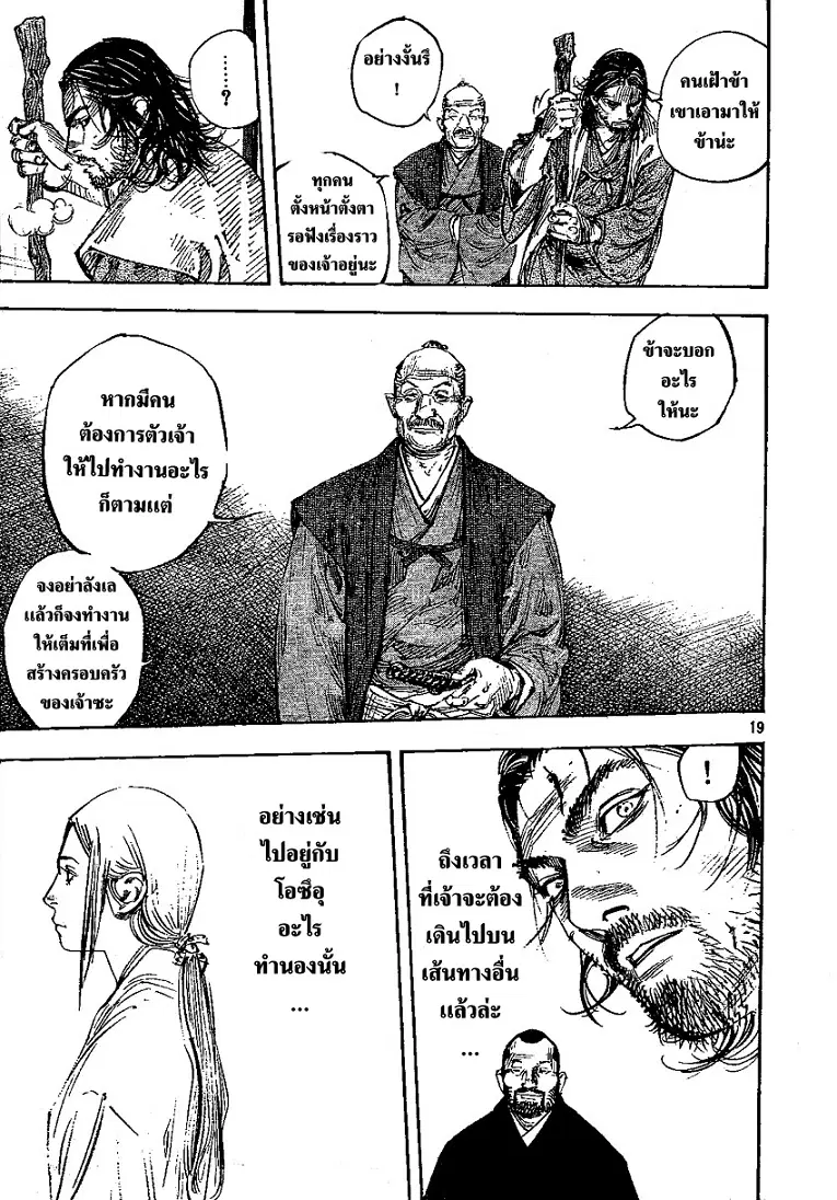 Vagabond ตอนที่ 267 — หน้า 19 จาก 21
