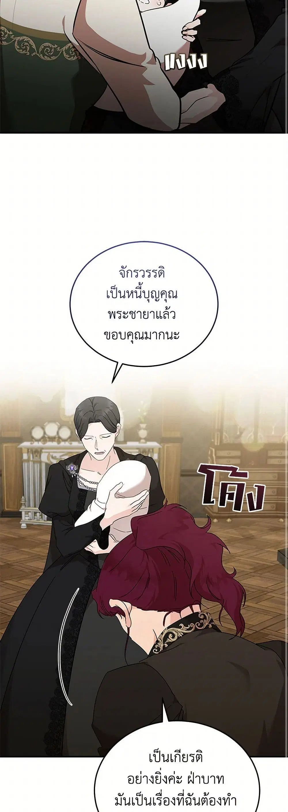 The Villainess Lives Again ตอนที่ 207 — หน้า 6 จาก 42