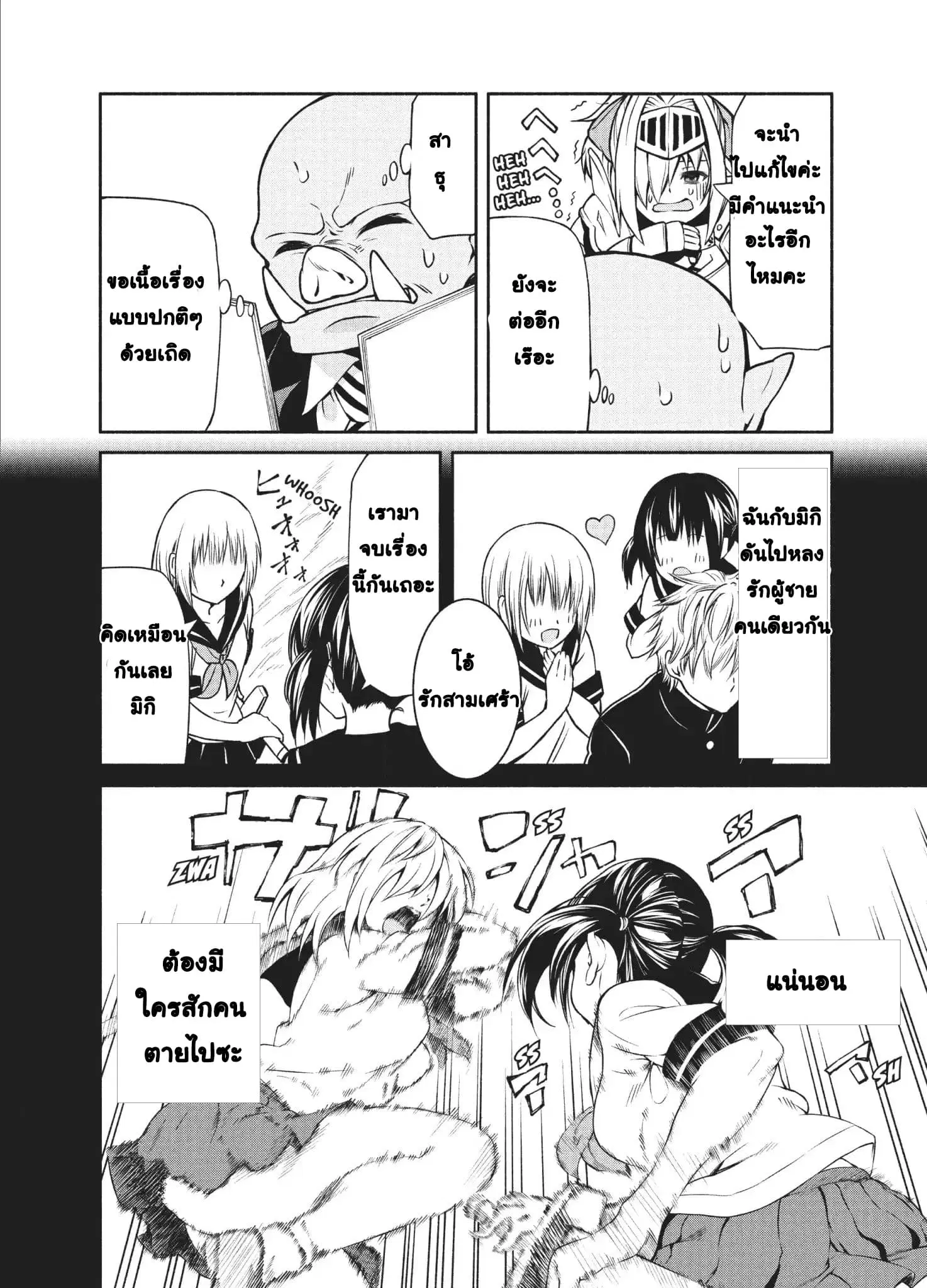 Orc Henshuusha to Onna Kishi Mangaka-san ตอนที่ 1 — หน้า 17 จาก 34