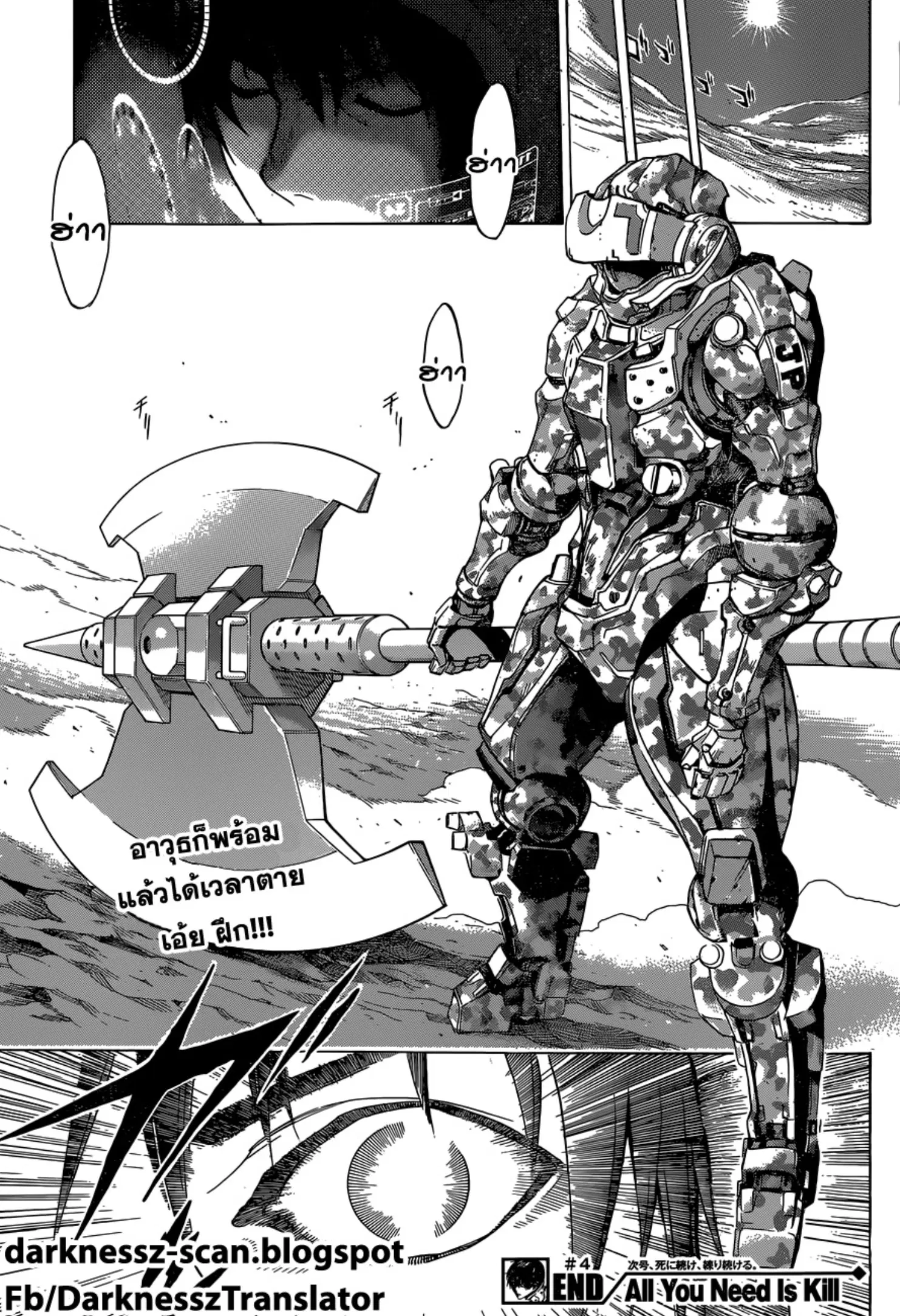 All You Need Is Kill ตอนที่ 4 — หน้า 18 จาก 20