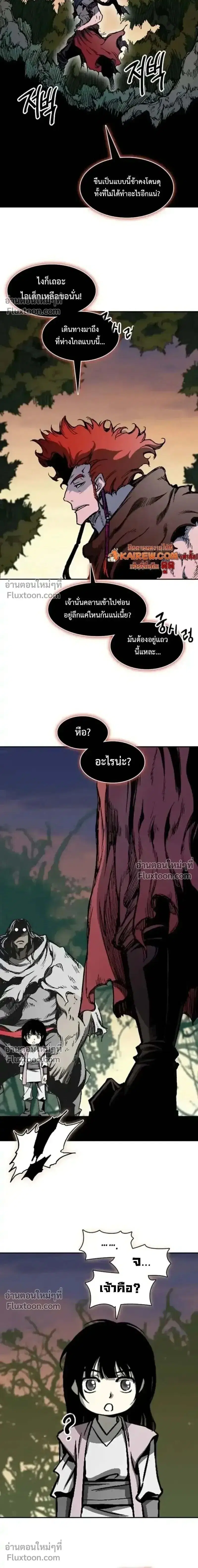 Memoir of the God of War ตอนที่ 240 — หน้า 14 จาก 24