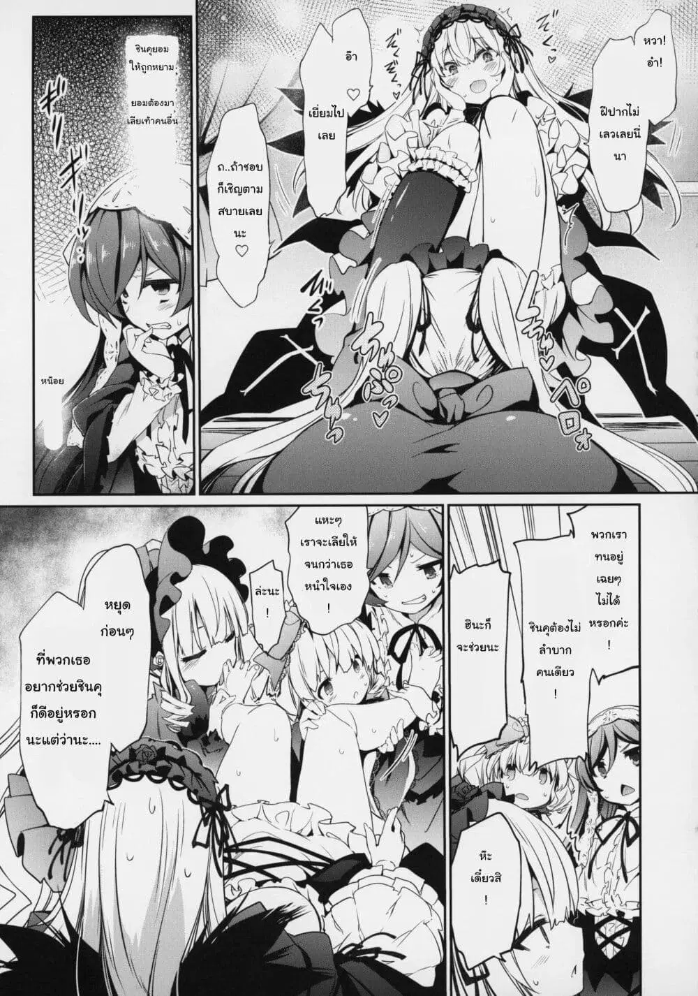 Rozen Maiden DJ -SUIGIN PRIDE- ตอนที่ 1 — หน้า 12 จาก 19