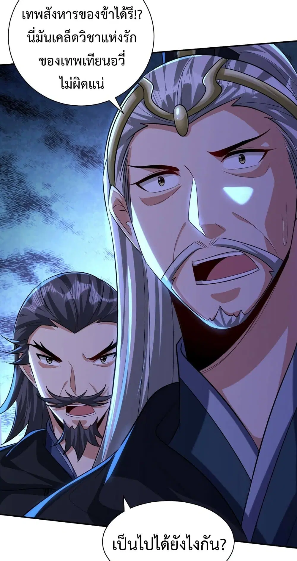 Rise of The Demon King ตอนที่ 322 — หน้า 26 จาก 31