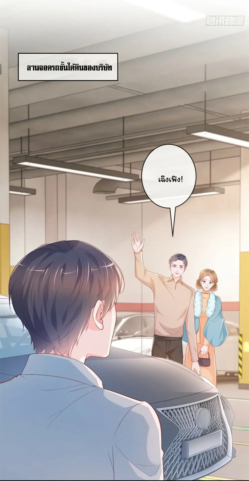 The Lovely Wife And Strange Marriage ตอนที่ 371 — หน้า 9 จาก 33