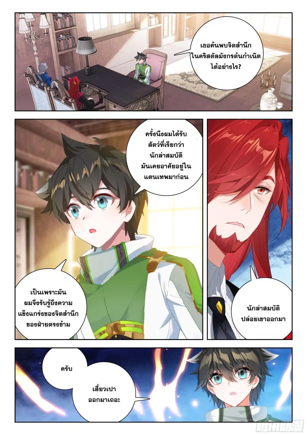 Douluo Dalu IV: Zhongji Douluo ตอนที่ 388 — หน้า 8 จาก 18