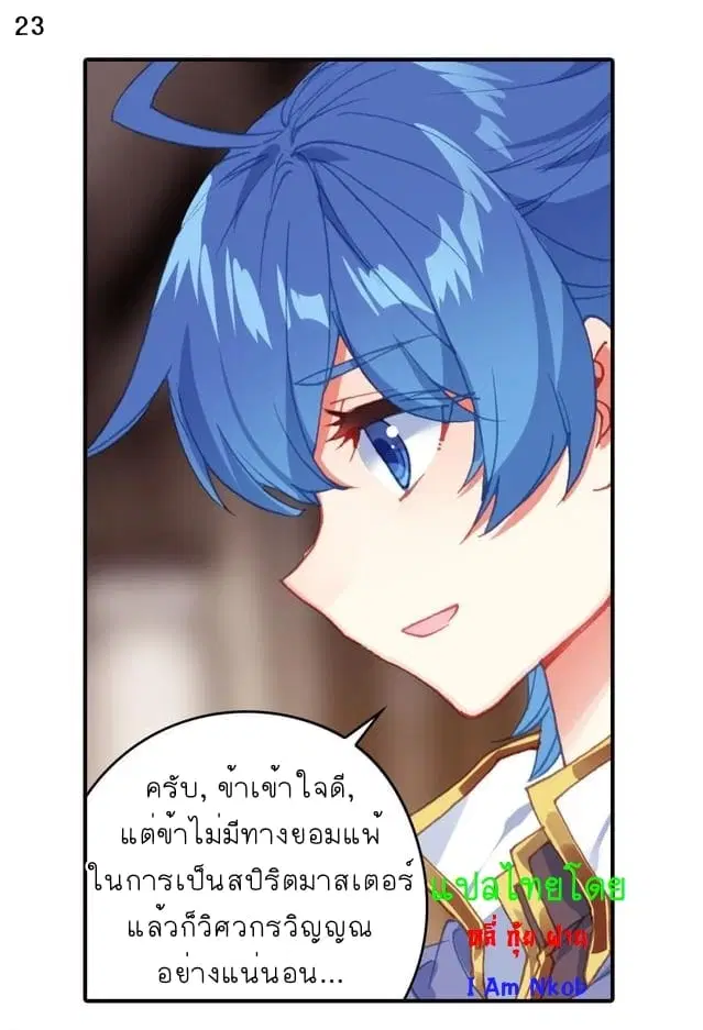 Douluo Dalu II: Jueshi Tangmen ตอนที่ 241 — หน้า 25 จาก 36