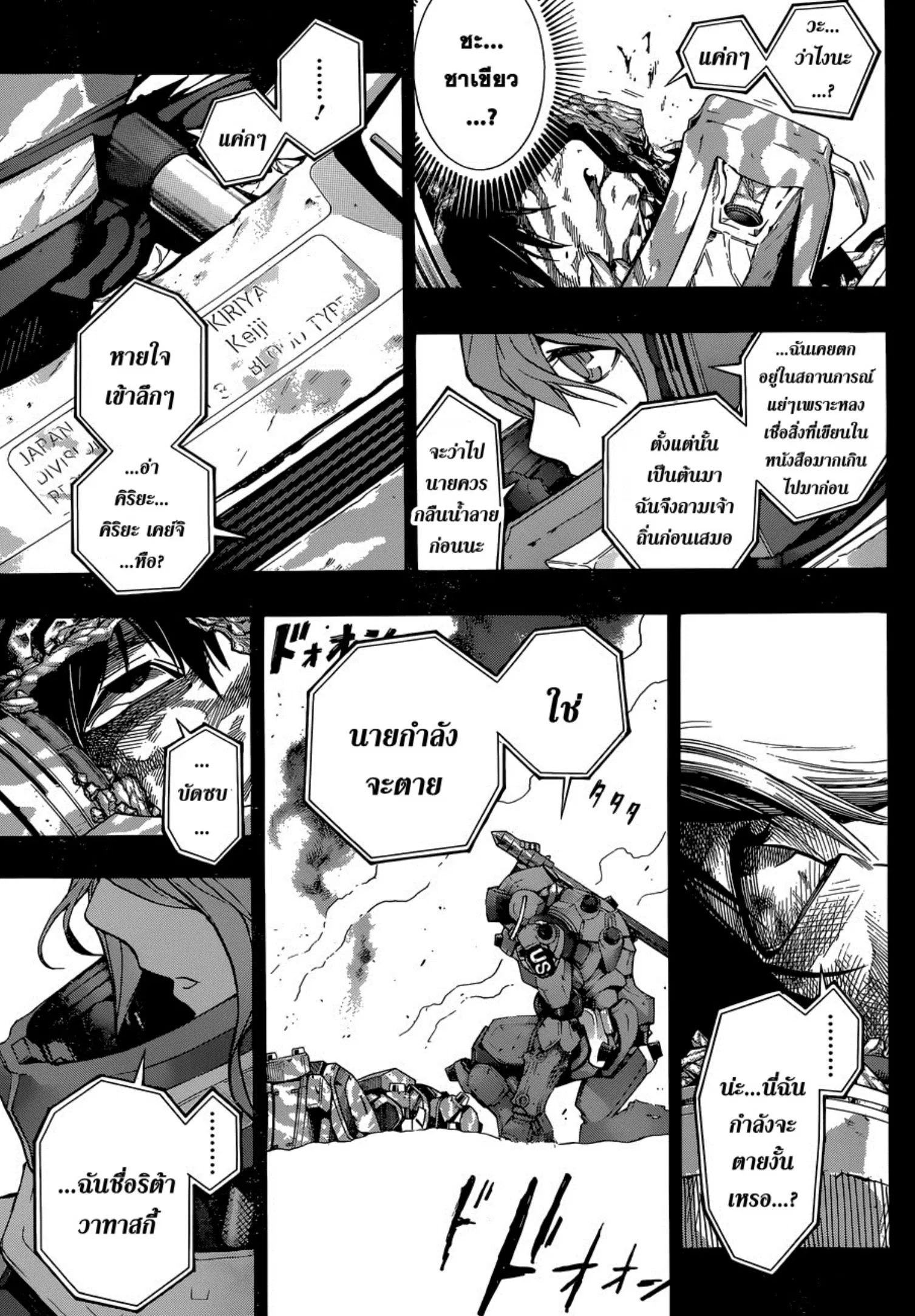 All You Need Is Kill ตอนที่ 2 — หน้า 11 จาก 32