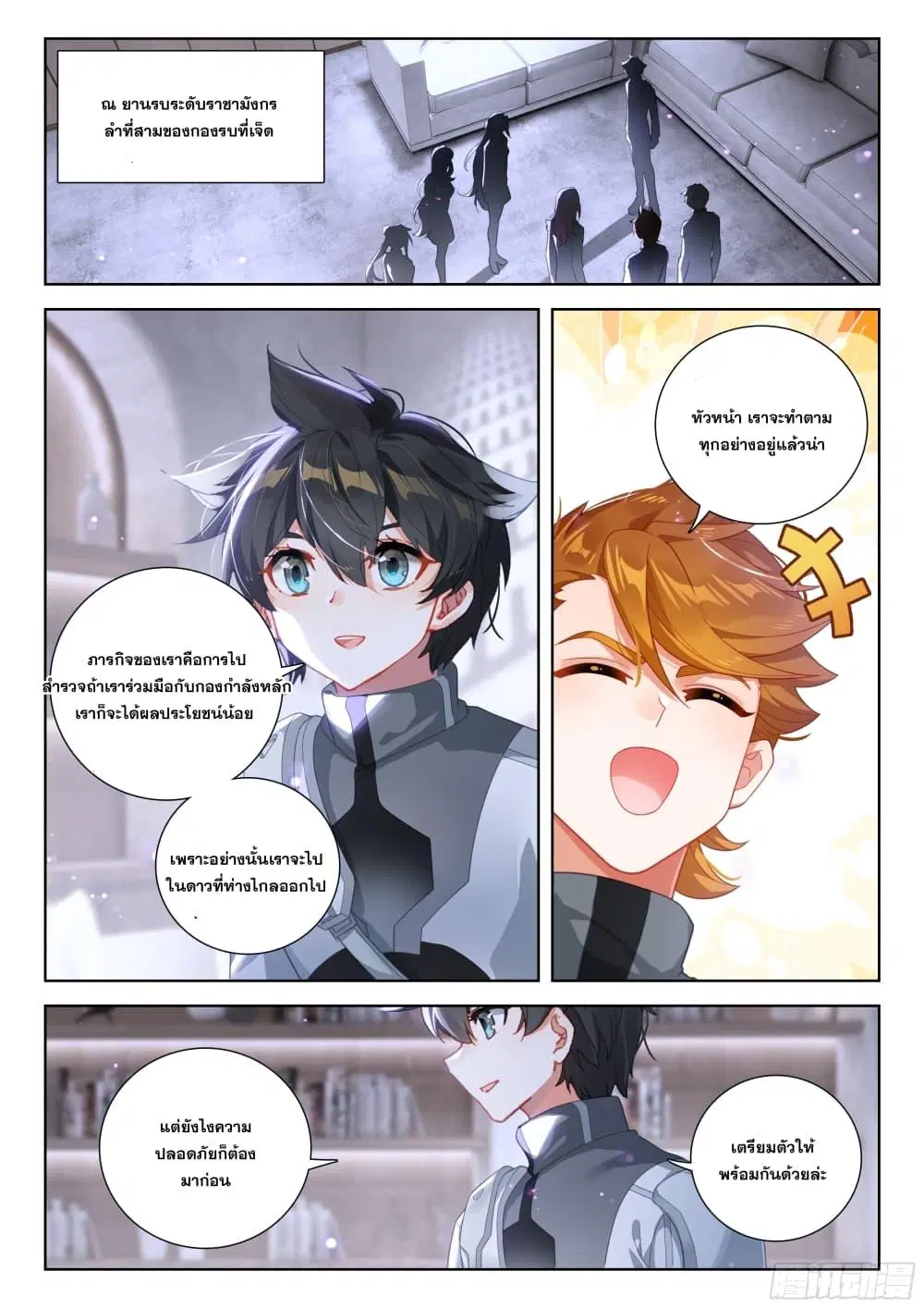 Douluo Dalu IV: Zhongji Douluo ตอนที่ 404 — หน้า 3 จาก 18