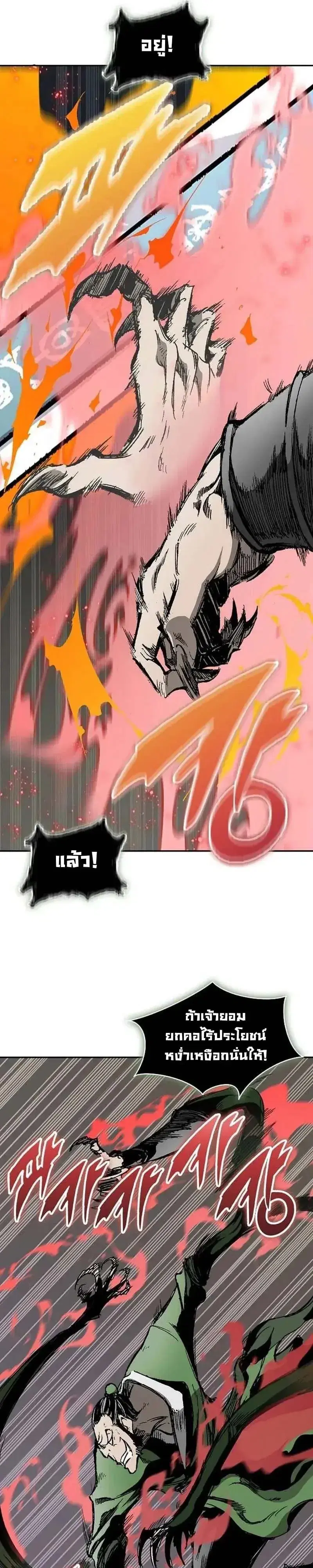 Memoir of the God of War ตอนที่ 249 — หน้า 17 จาก 46