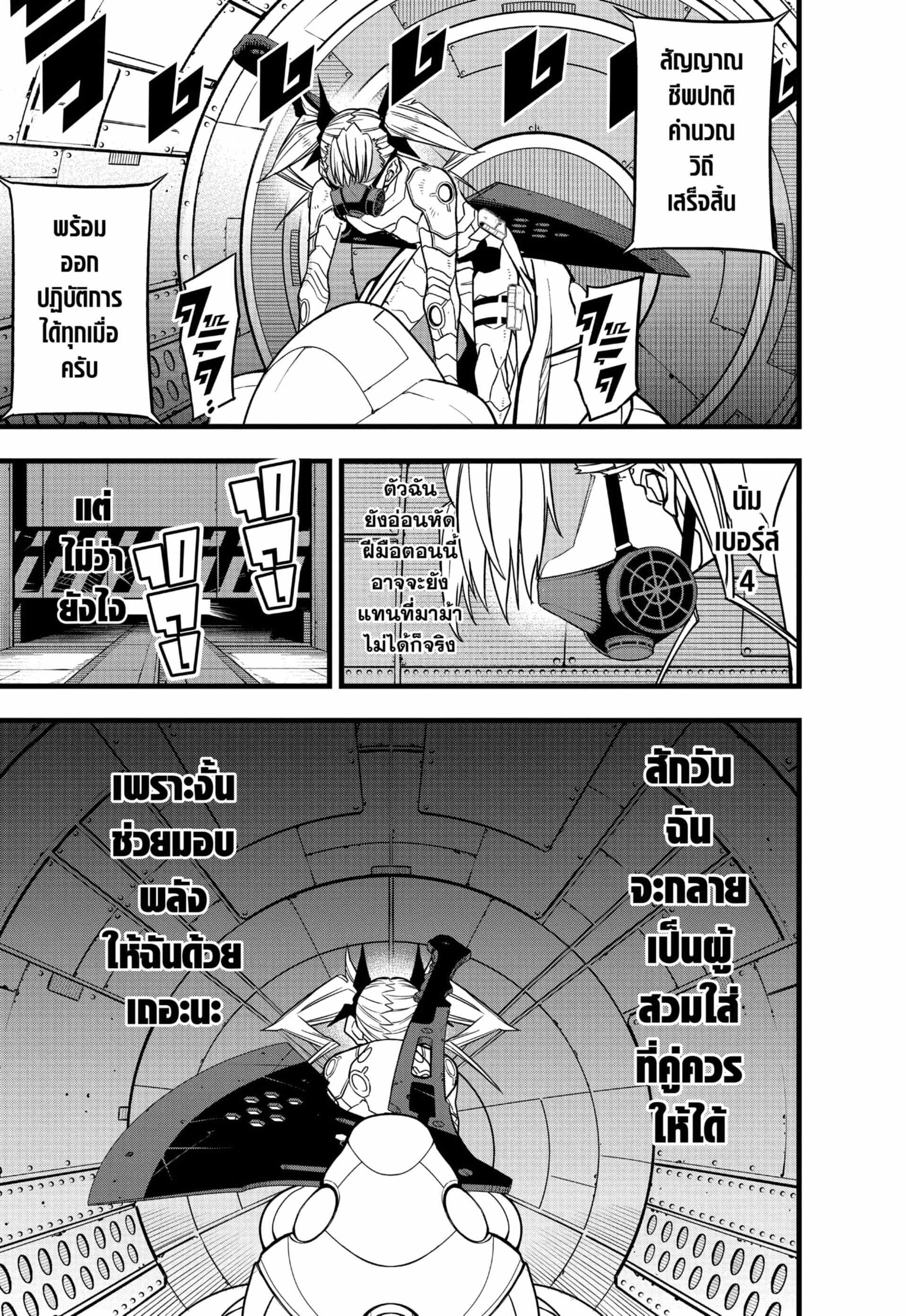 Kaiju no.8 ไคจูหมายเลข 8 ตอนที่ 71 — หน้า 21 จาก 23