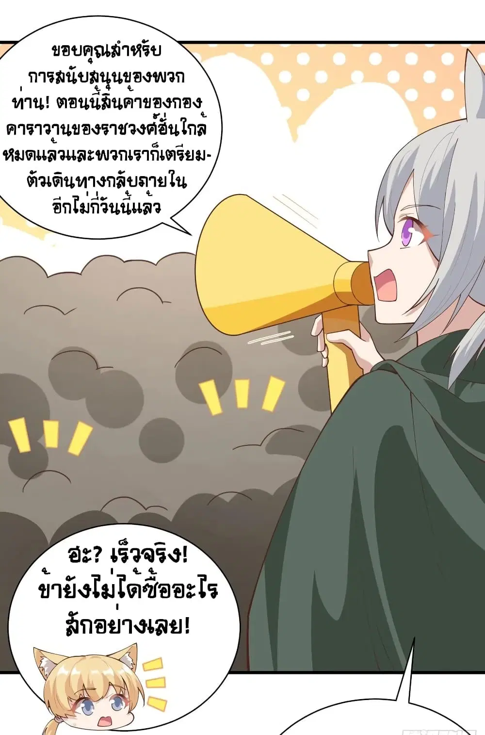 Starting From Today I’ll Work As A City Lord ตอนที่ 298 — หน้า 22 จาก 48