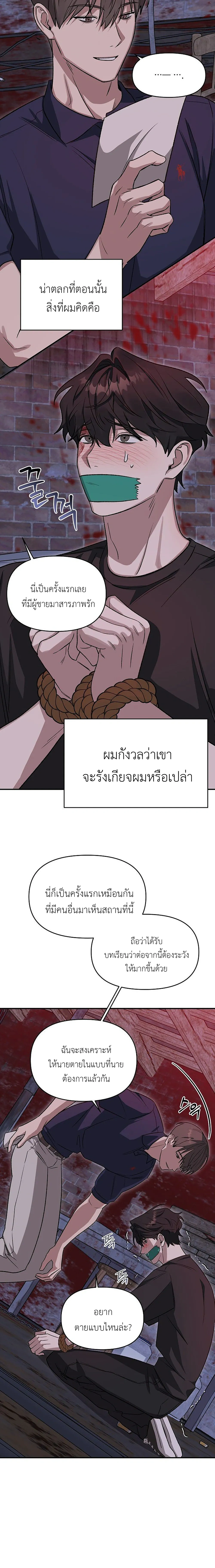 I Have An Unrequited Love For A Murderer – ผมแอบรักฆาตกรโรคจิตครับ ตอนที่ 1 — หน้า 23 จาก 30