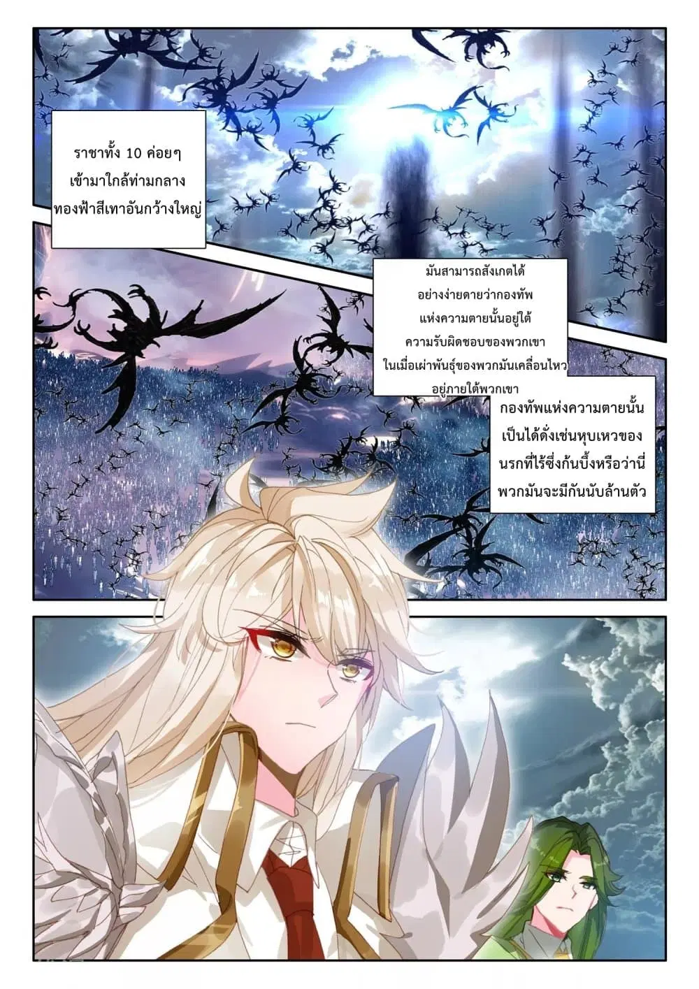 Shen Yin Wang Zuo ตอนที่ 193 — หน้า 21 จาก 26