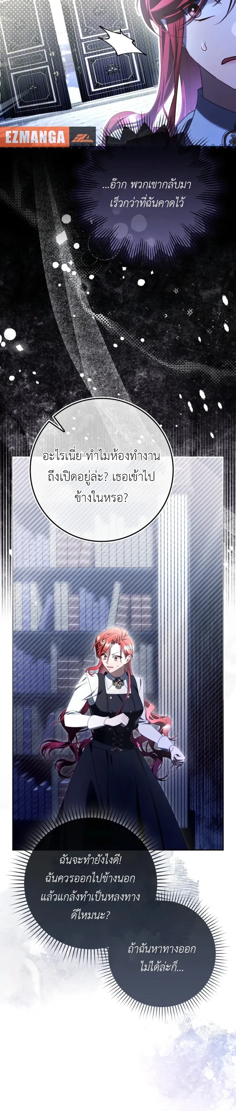 A Sham Marriage with Unexpected Benefits – การแต่งงานจอมปลอมที่มาพร้อมกับผลประโยชน์ไม่คาดฝัน ตอนที่ 5 — หน้า 18 จาก 20