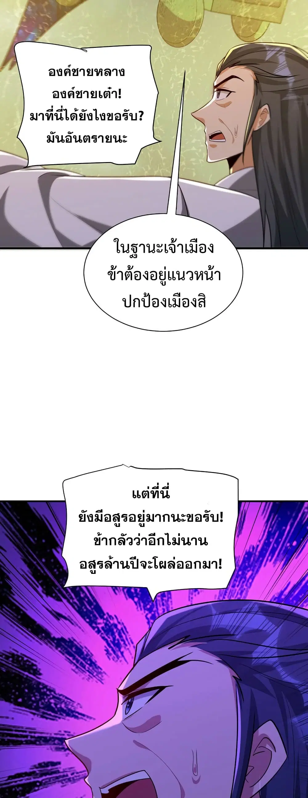 Rise of The Demon King ตอนที่ 281 — หน้า 12 จาก 32