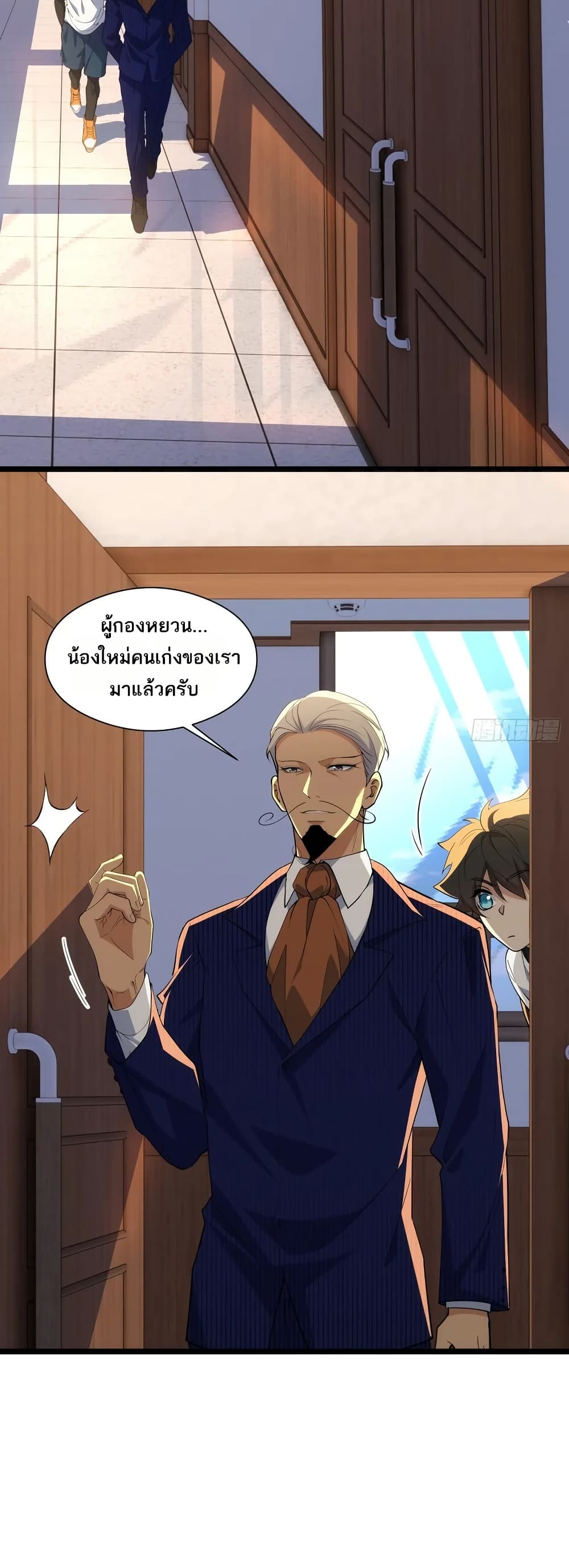 Spirit Realm Wanderer ผู้ท่องแดนวิญญาณ ตอนที่ 39 — หน้า 9 จาก 30