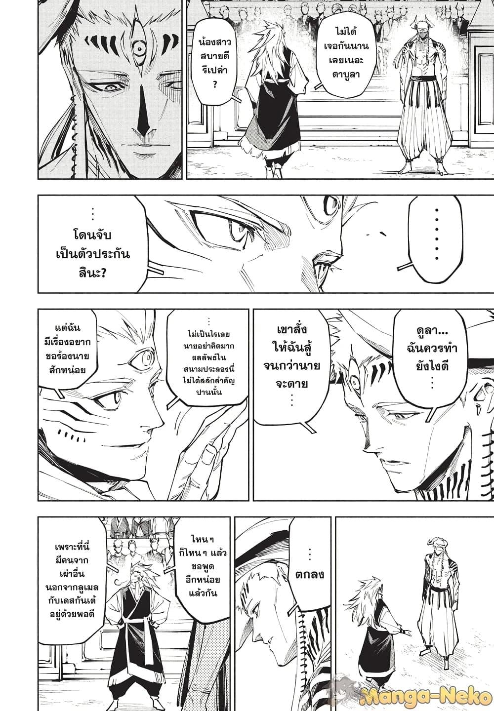 Jujutsu Kaisen Modulo มหาเวทย์ผนึกมาร Modulo ตอนที่ 9 — หน้า 8 จาก 21