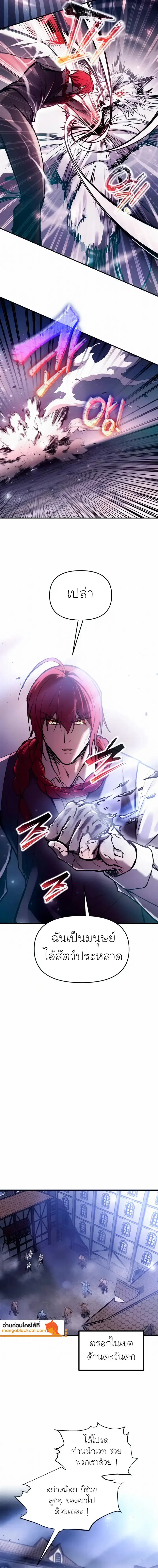 I Became the Tyrant of a Defense Game ตอนที่ 187 — หน้า 6 จาก 15