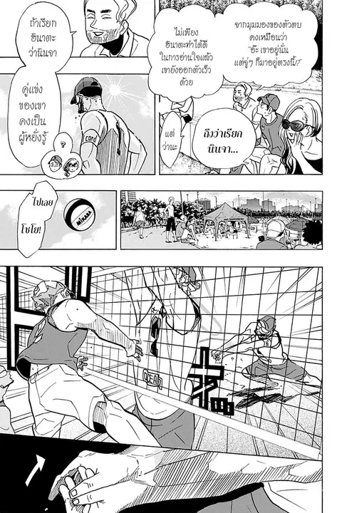 Haikyuu!! ตอนที่ 376 — หน้า 7 จาก 17