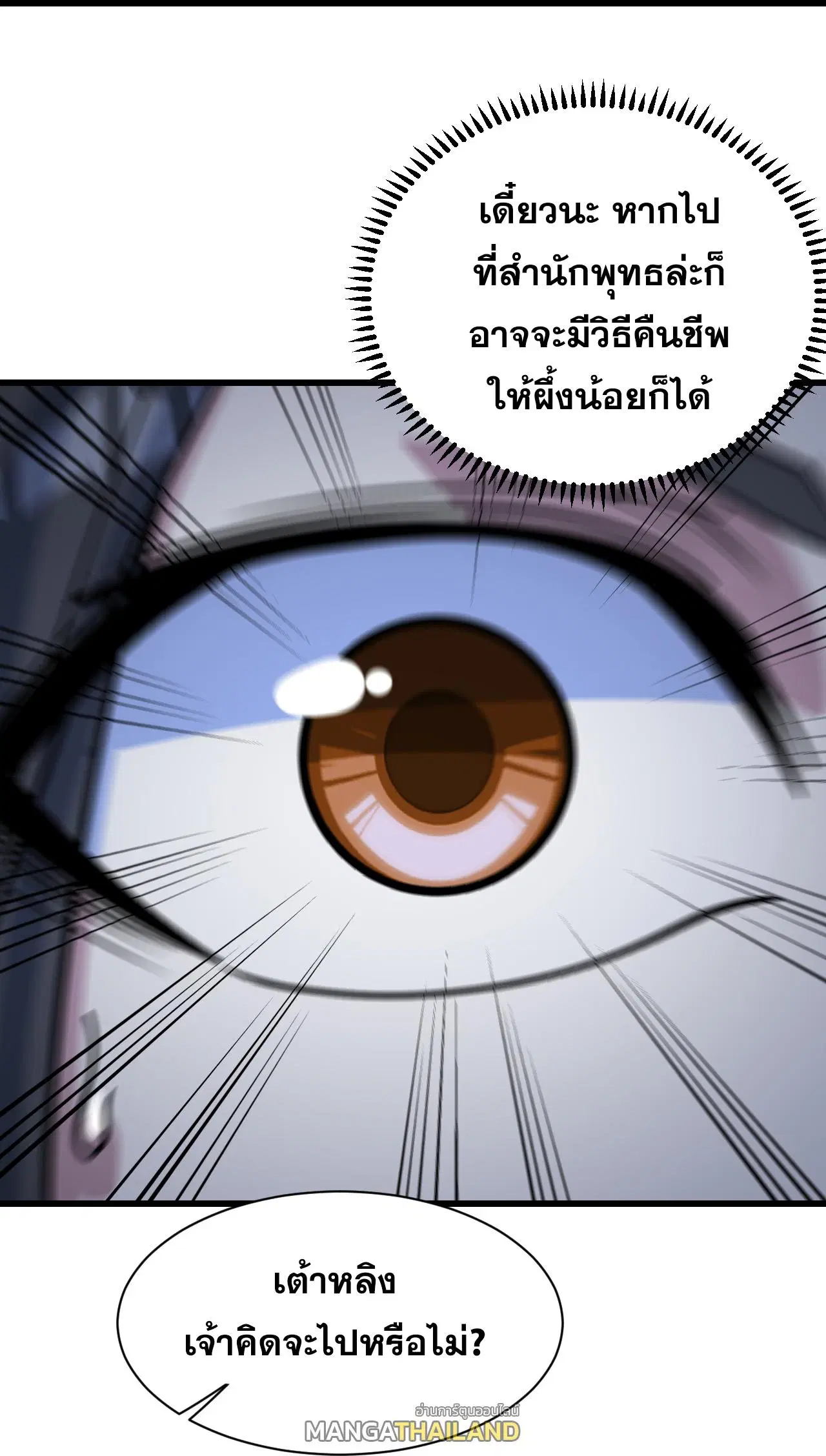 Matchless Emperor ตอนที่ 392 — หน้า 3 จาก 31