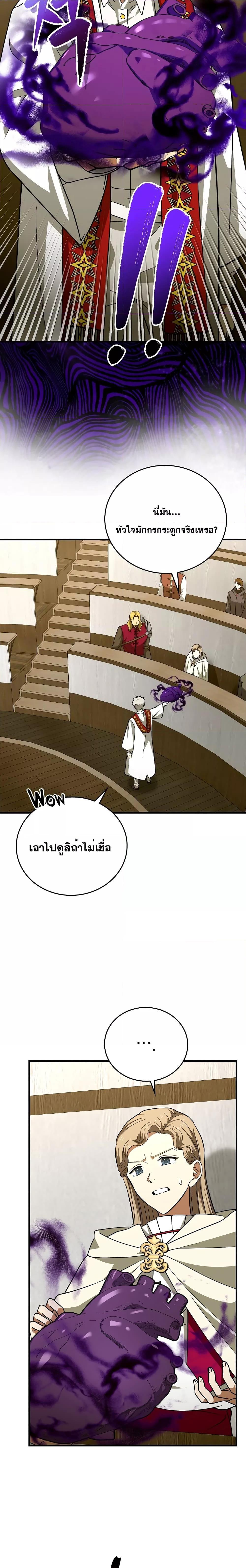 To Hell With Being a Saint, I’m a Doctor ตอนที่ 51 — หน้า 22 จาก 28