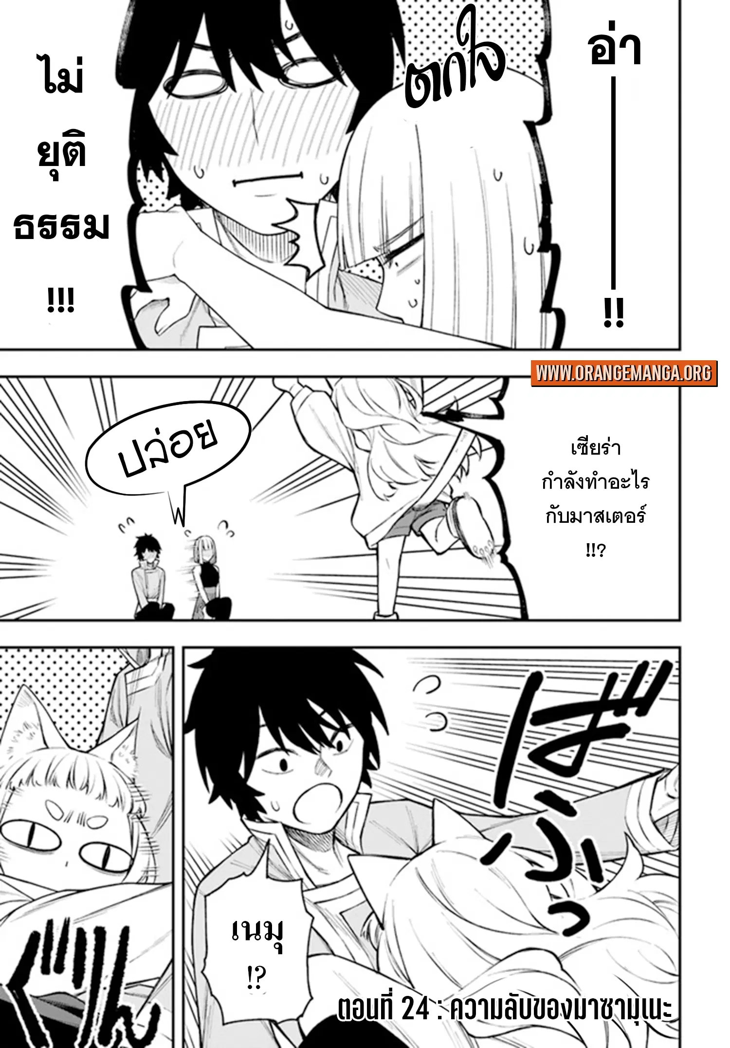 Nito no Taidana Isekai Shoukougun – กลุ่มอาการต่างโลกที่เกียจคร้านของนิโตะ ตอนที่ 24.1 — หน้า 2 จาก 16