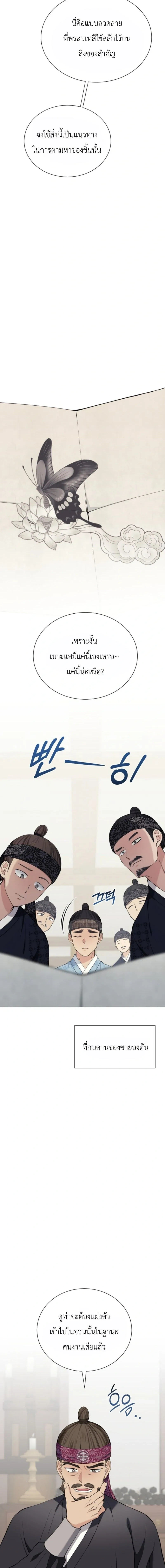 My Lady, Why Are You Looking at Me Like That – คุณหนู เหตุใดจึงมองข้าเช่นนั้น ตอนที่ 3 — หน้า 10 จาก 22