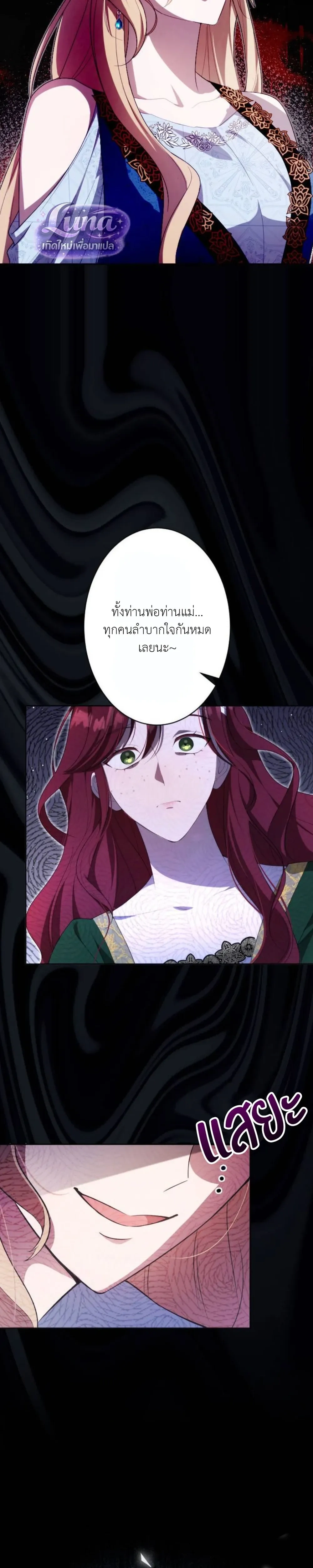 Labeled as a Villainess, but Nominated as the First Prince’s Priestess Consort – ถูกตราหน้าว่าเป็นนางร้าย แต่กลับได้เป็นพระชายาของเจ้าชายลำดับ 1 ตอนที่ 2 — หน้า 7 จาก 33